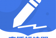 直播标注器app下载 - 强大的电子屏幕标记工具