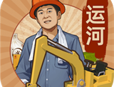 王铲铲的运河梦游戏下载 - 安卓经营养成体验