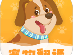 波奇猫狗交流器下载：宠物爱好者必备的沟通桥梁
