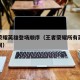王者荣耀英雄登场顺序（王者荣耀所有英雄登场时间）
