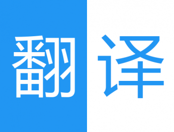 中英语音同声翻译app下载：快速准确的语音翻译软件