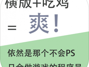 决战味蕾之吃鸡大挑战游戏下载