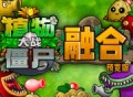 植物大战僵尸 3D融合版 - 安卓下载