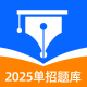 单招聚题库app：考试学习的全方位题库软件下载