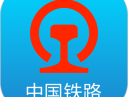 中国铁路12306订票软件下载 - 官方安卓版