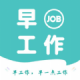 早工作安卓软件下载