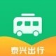 泰兴出行软件下载：实时公交查询与资讯更新
