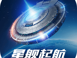 星舰起航游戏下载 - 星际冒险手游下载