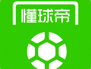 懂球帝app下载：专业足球资讯与直播观看平台