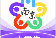 南京大学生版APP：一站式报考、生活、实习与就业服务下载
