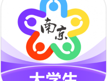 南京大学生版APP：一站式报考、生活、实习与就业服务下载
