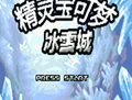 口袋妖怪冰雪城下载 - 安卓角色扮演游戏