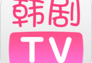 韩剧TV - 安卓影视播放，韩剧下载观看首选平台