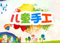 儿童手工制作软件下载 - 安卓版教育应用