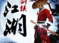 剑侠江湖下载- 武侠动作手游