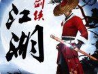 剑侠江湖下载- 武侠动作手游