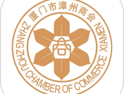 厦门市漳州商会app下载 - 安卓版企业综合服务平台