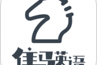 焦马成人英语App：纯净学习与专业外教口语教学