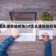 cf怎么送枪给好友[cf怎么送枪给好友手游]
