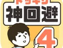 神回避4手游安卓版下载 - 休闲益智逃脱游戏