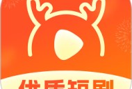 好鹿视频下载：影视播放与短视频赚钱