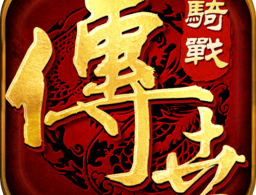 传世骑战版手游下载