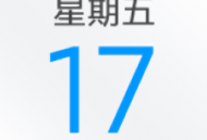 小米日历：多功能日历工具免费下载