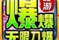 皓游红名无限刀安卓版下载 - 角色扮演游戏的霸主之旅