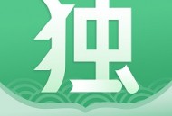 独阅读小说app：全球经典小说阅读神器