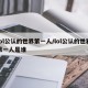 lol公认的世界第一人/lol公认的世界第一人是谁
