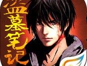 盗墓笔记百度版下载 - 安卓角色扮演游戏下载