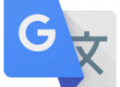谷歌翻译软件下载与体验分享