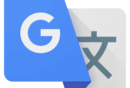 谷歌翻译软件下载与体验分享