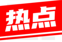 今日热点App：全面新闻阅读下载体验