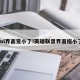 lol界面变小了!英雄联盟界面缩小了
