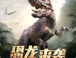 巨兽战场 正版下载 - 安卓冒险解谜手游官方下载