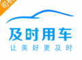 及时司机司机版：兼职赚钱，加油优惠，车险折扣，拼车服务下载应用