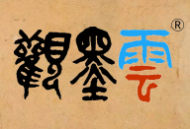 观墨云app：书法爱好者必备下载指南