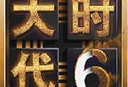 三国大时代6 免购买版 安卓下载