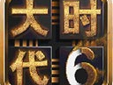 三国大时代6 免购买版 安卓下载