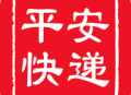 平安快递APP下载及功能介绍