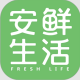 安鲜生活APP下载 - 新鲜食材手机采购平台