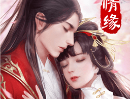 九天仙缘红包版手游下载