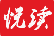 悦读免费小说下载：海量资源移动阅读平台