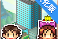 箱庭都市汉化版下载 - 安卓经营养成模拟城市体验游戏