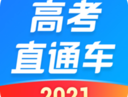 高考直通车app最新版下载：专业的高考学习助手