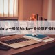 dota一号位!dota一号位到五号位