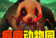 疯癫动物园游戏下载-圆月之夜诡异探险之旅