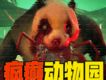疯癫动物园游戏下载-圆月之夜诡异探险之旅