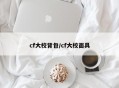 cf大校背包/cf大校面具